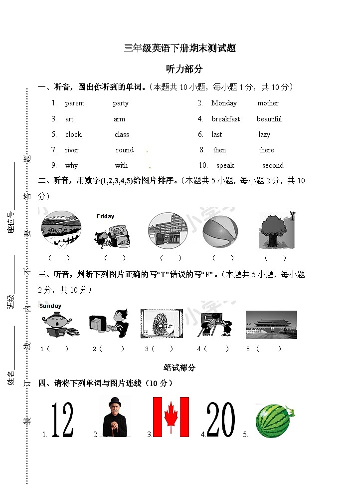 三年级下册英语期末测试二（含答案）第1页