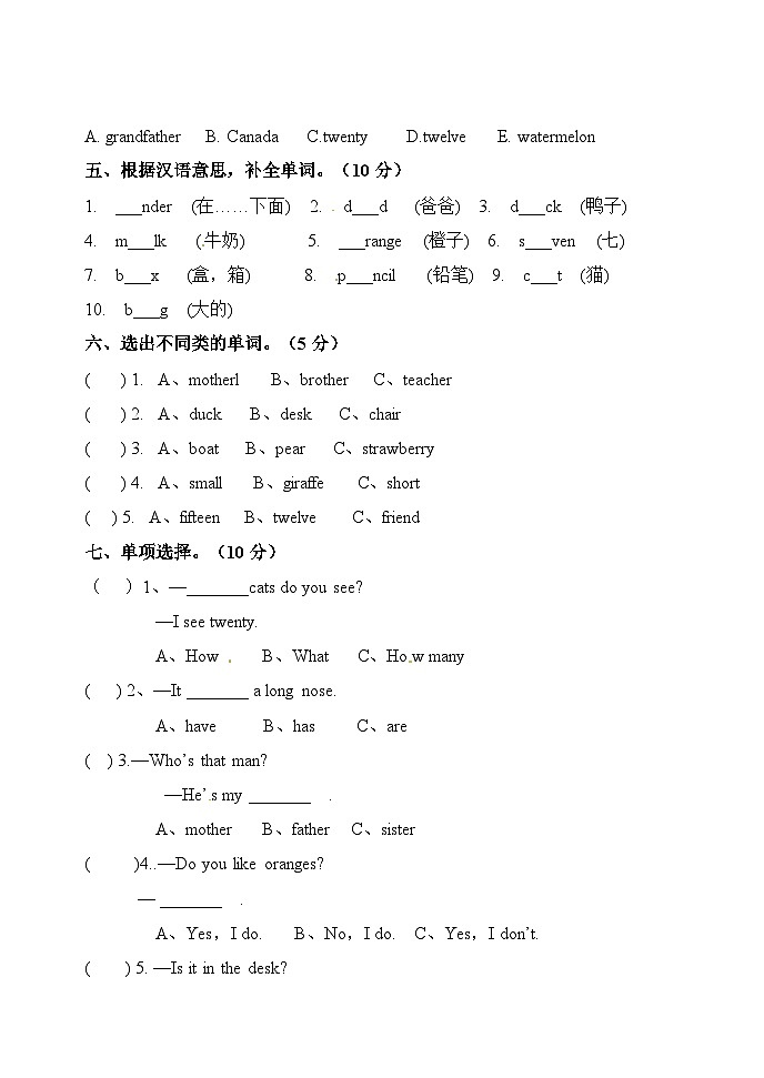 三年级下册英语期末测试二（含答案）第2页