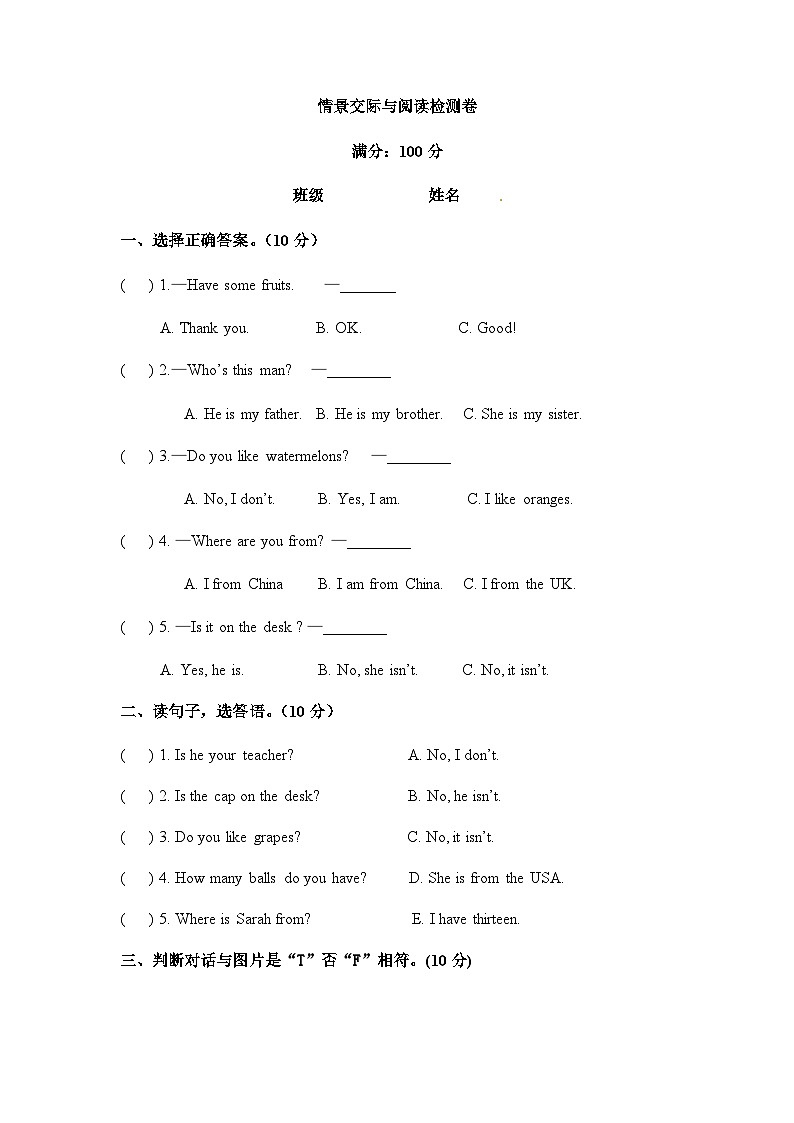 三年级下册英语情景交际与阅读检测卷（含答案）第1页