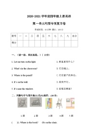 四年级上册英语单元训练Unit 1 My classroom 句型1（含答案）