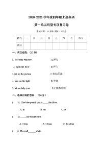 四年级上册英语单元训练Unit 1 My classroom 句型2（含答案）