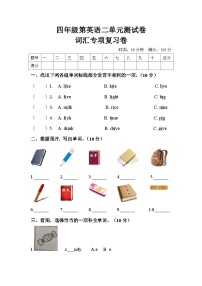 四年级上册英语单元训练Unit 2 My schoolbag  词汇（含答案）