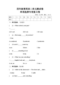 四年级上册英语单元训练Unit 2 My schoolbag  单项选择（含答案）