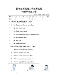 四年级上册英语单元训练Unit 2 My schoolbag  句型（含答案）