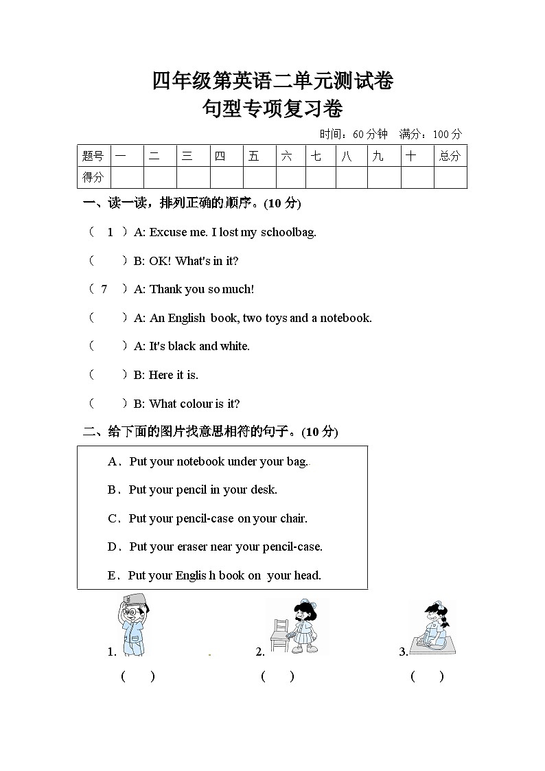 四年级上册英语单元训练Unit 2 My schoolbag  句型（含答案）01