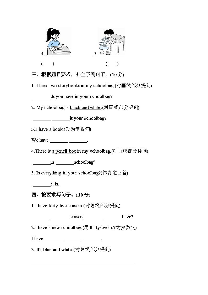 四年级上册英语单元训练Unit 2 My schoolbag  句型（含答案）02