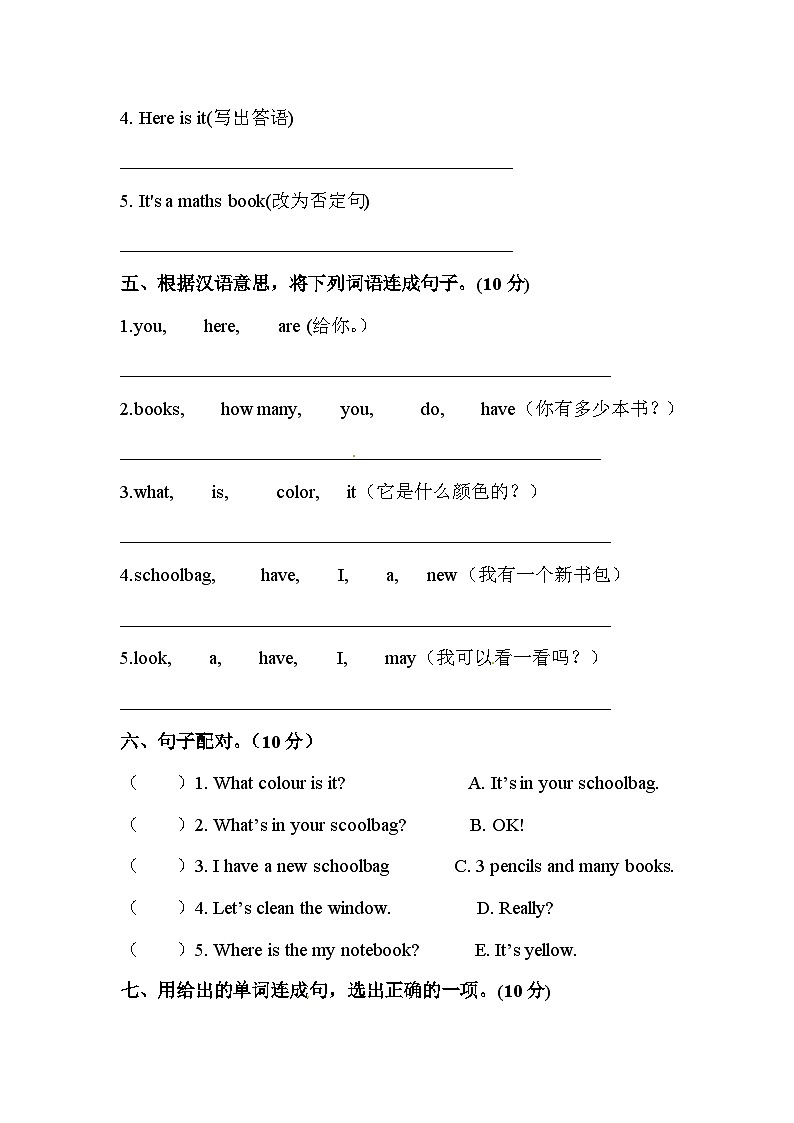 四年级上册英语单元训练Unit 2 My schoolbag  句型（含答案）03