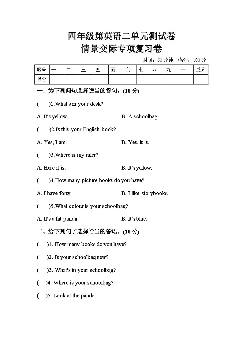 四年级上册英语单元训练Unit 2 My schoolbag  情景交际（含答案）01