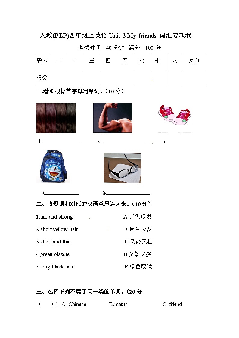 四年级上册英语单元训练Unit 3 My friends词汇（含答案）01