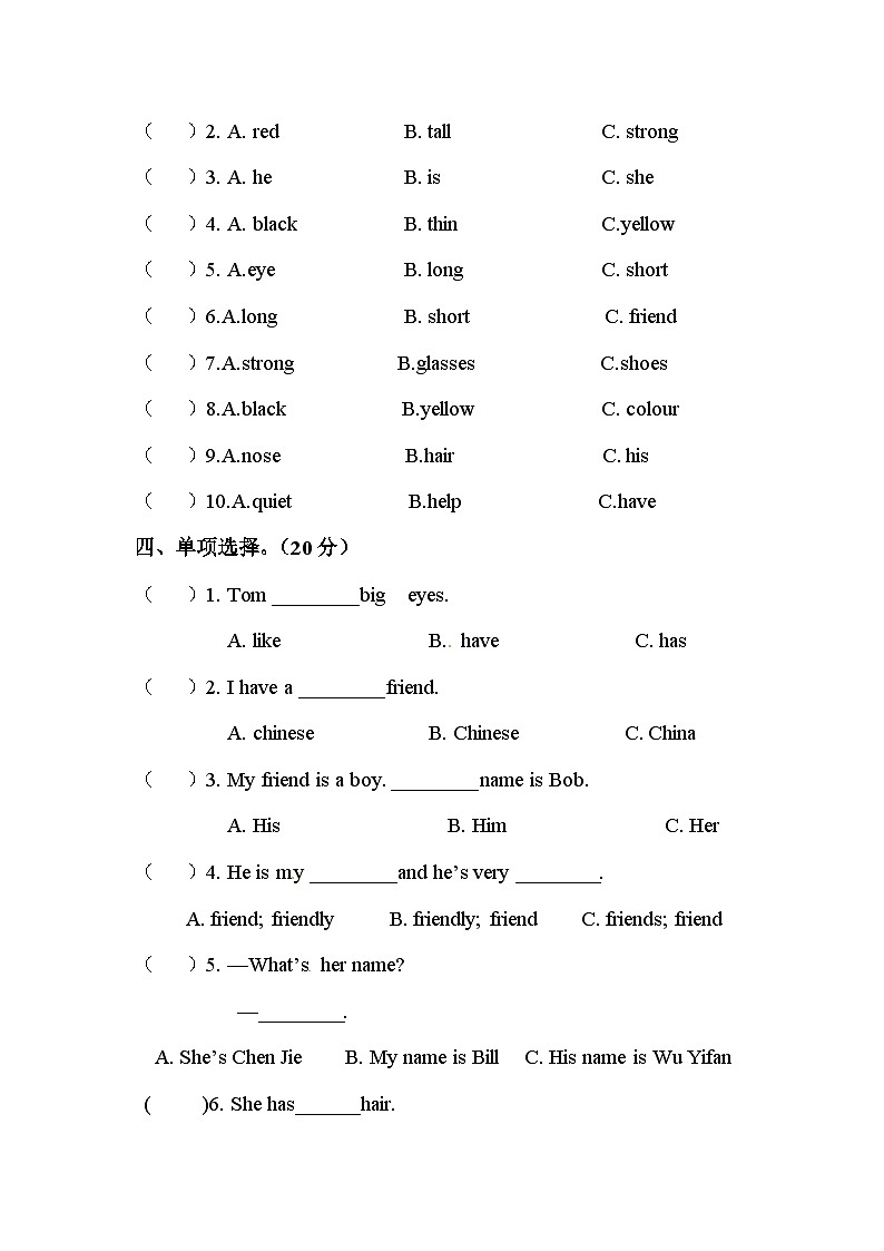 四年级上册英语单元训练Unit 3 My friends词汇（含答案）02