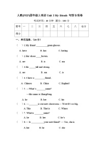 四年级上册英语单元训练Unit 3 My friends句型（含答案）