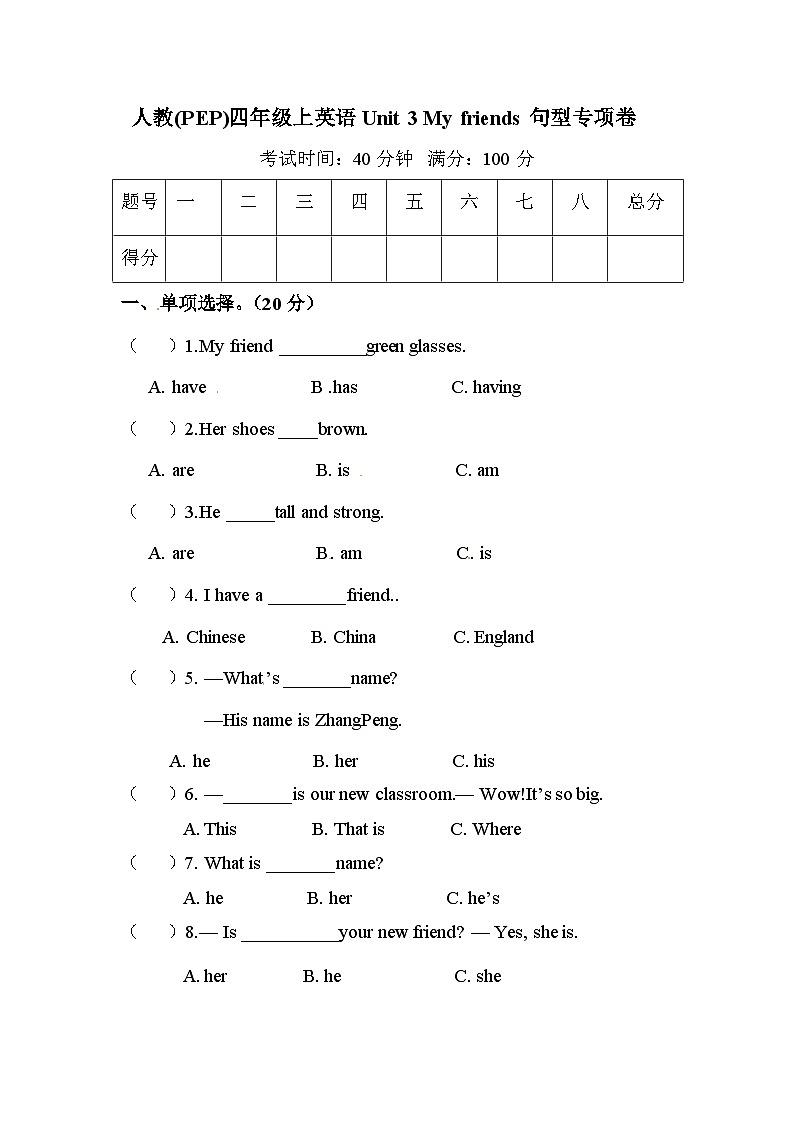 四年级上册英语单元训练Unit 3 My friends句型（含答案）01