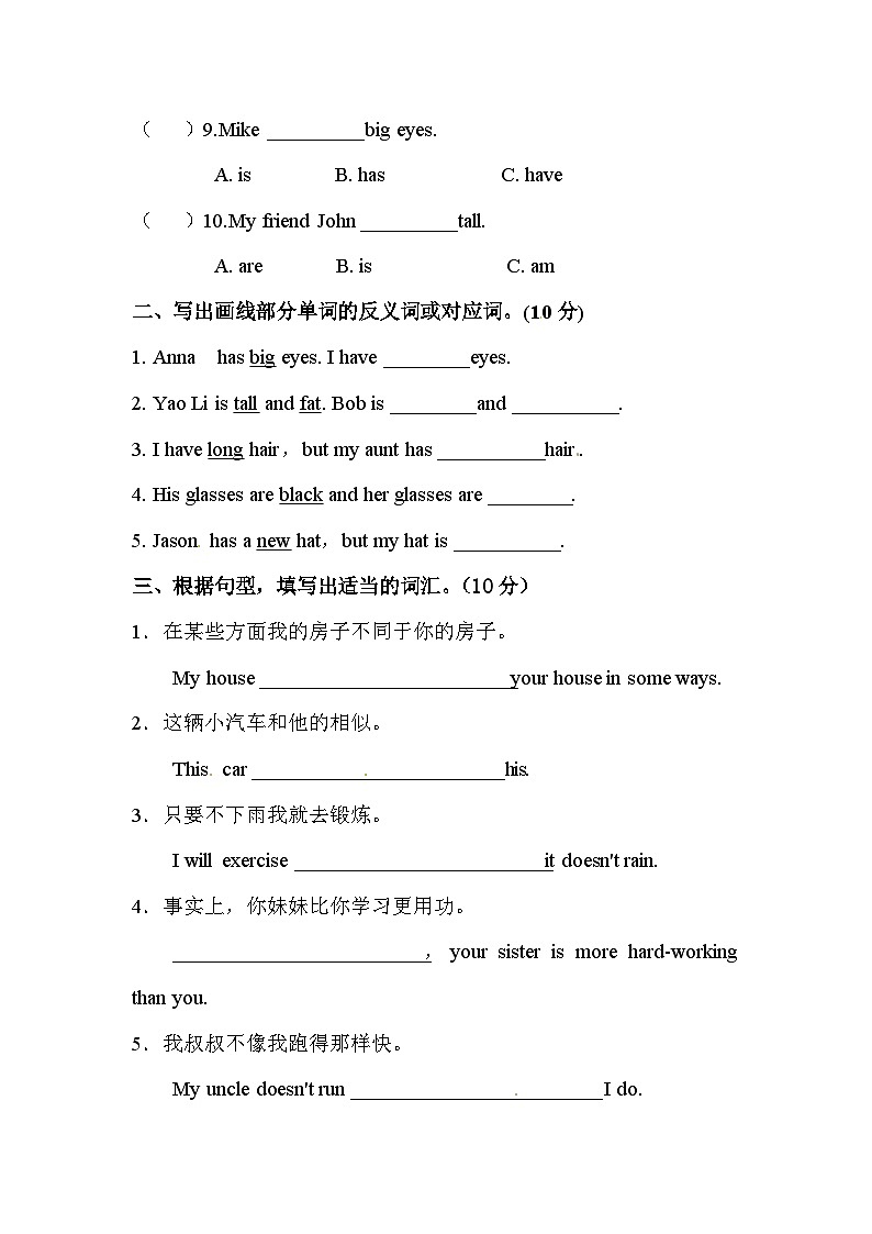 四年级上册英语单元训练Unit 3 My friends句型（含答案）02