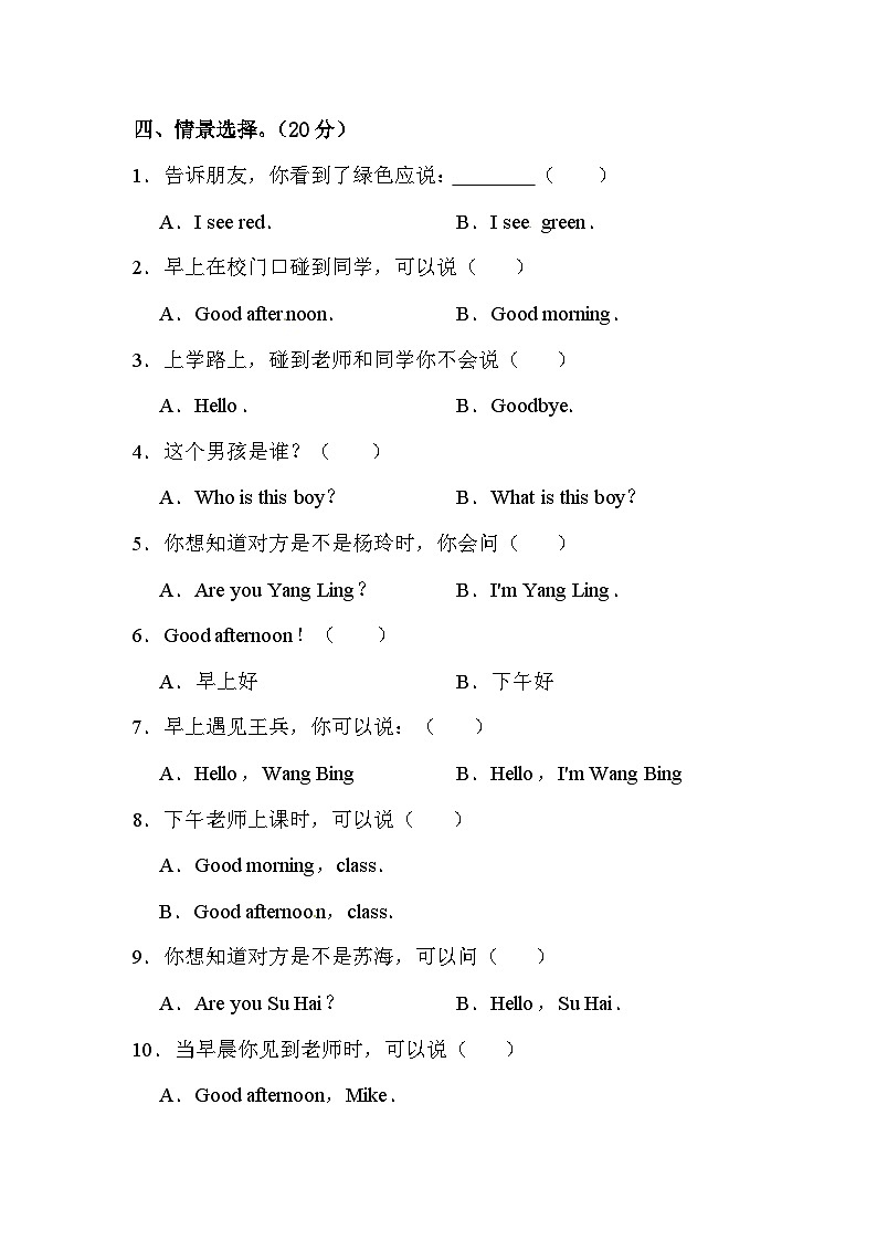 四年级上册英语单元训练Unit 3 My friends句型（含答案）03