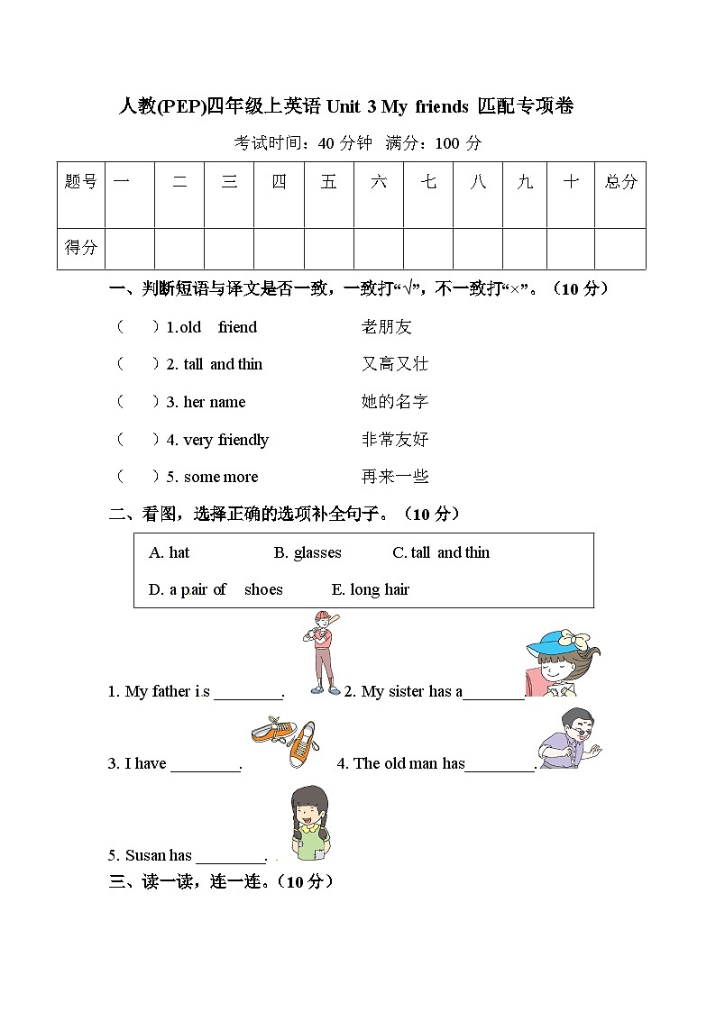 四年级上册英语单元训练Unit 3 My friends匹配（含答案）01