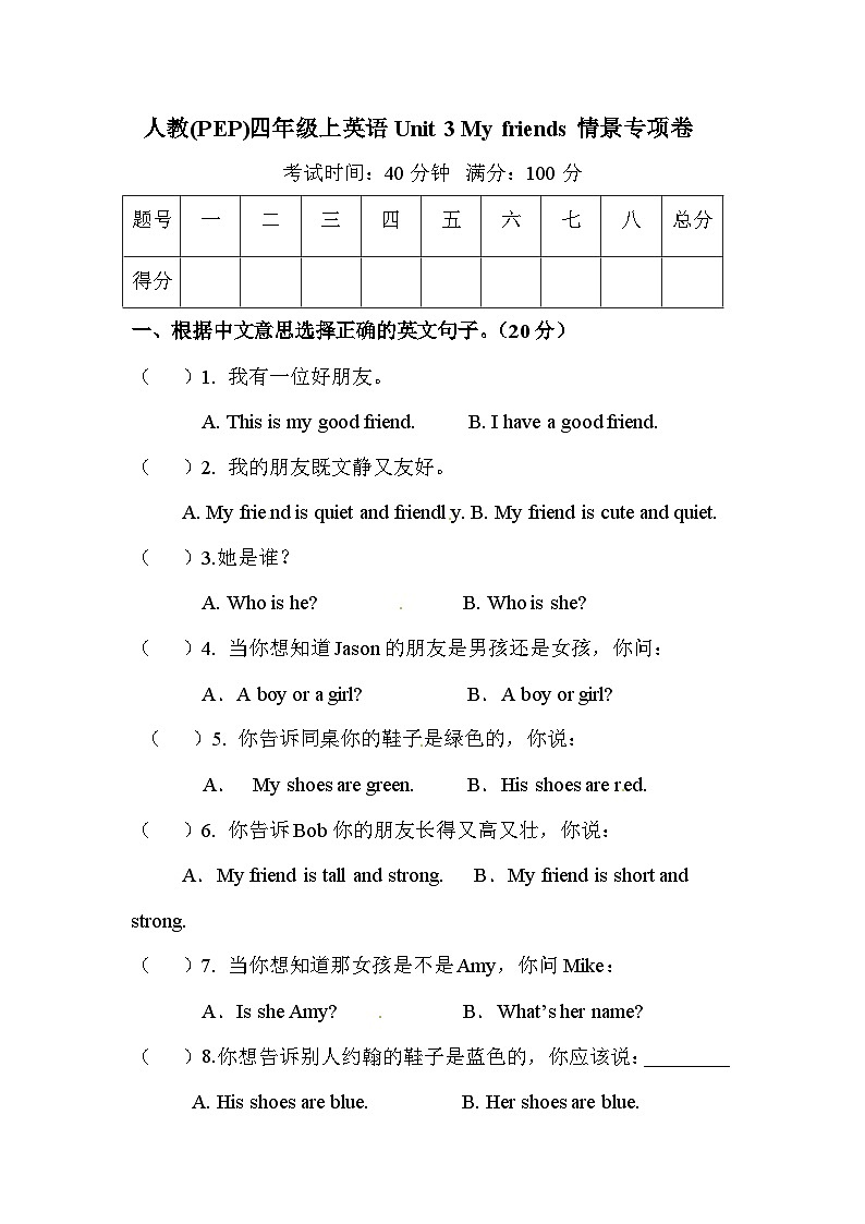 四年级上册英语单元训练Unit 3 My friends情景（含答案）01