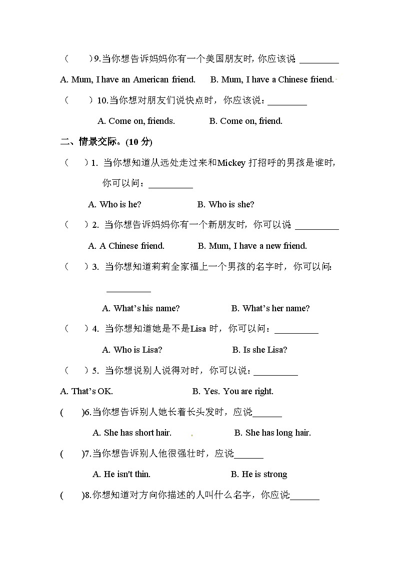 四年级上册英语单元训练Unit 3 My friends情景（含答案）02