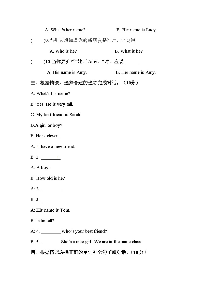 四年级上册英语单元训练Unit 3 My friends情景（含答案）03