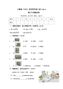 四年级上册英语单元训练Unit 4 词汇（含答案）