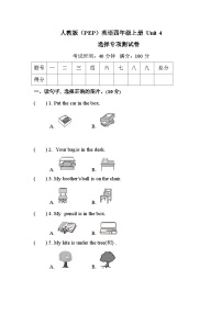 四年级上册英语单元训练Unit 4 单选选择（含答案）