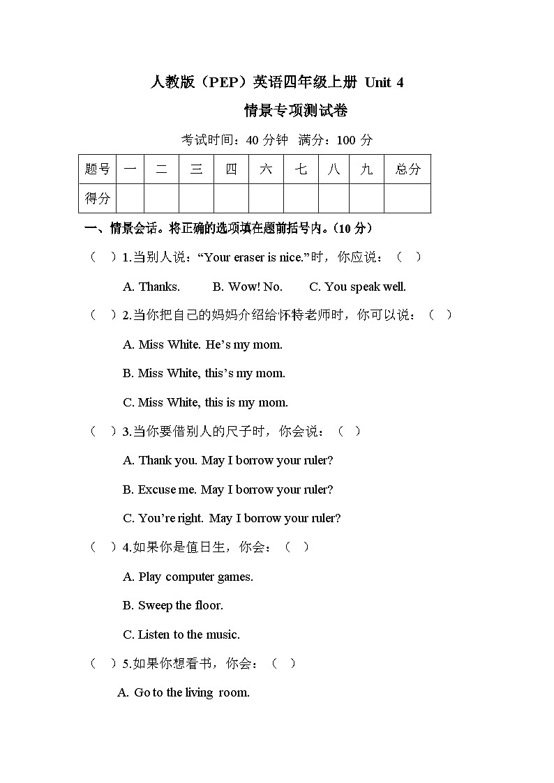 四年级上册英语单元训练Unit 4 情景交际（含答案）第1页