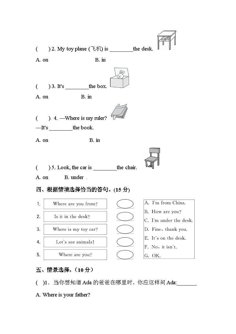 四年级上册英语单元训练Unit 4 情景交际（含答案）第3页