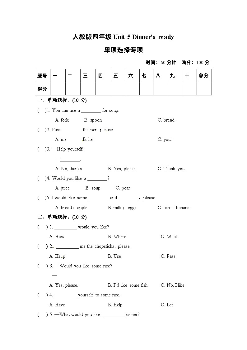 四年级上册英语单元训练Unit 5 Dinner's ready 单项选择（含答案）第1页