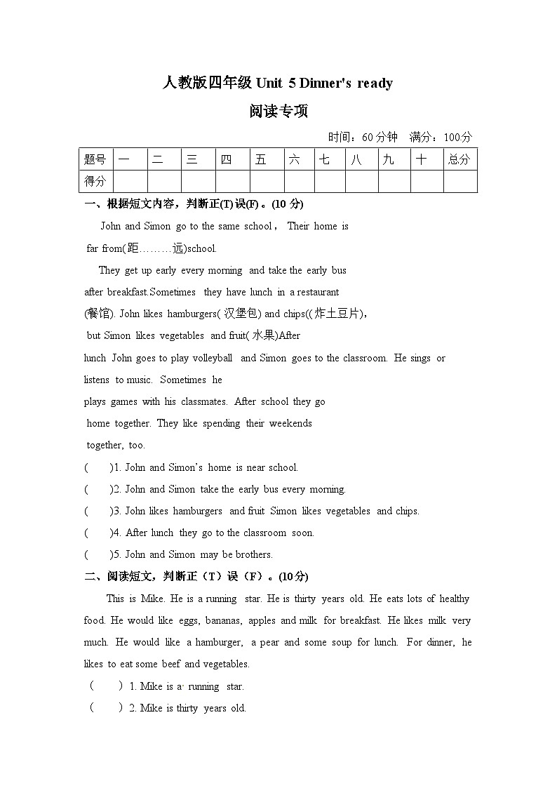 四年级上册英语单元训练Unit 5 Dinner's ready 阅读理解（含答案）第1页