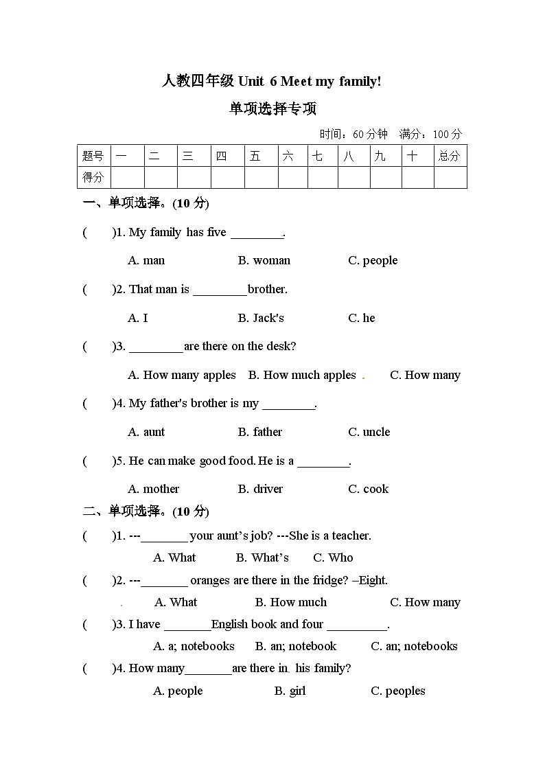 四年级上册英语单元训练Unit 6 Meet my family 单选（含答案）01