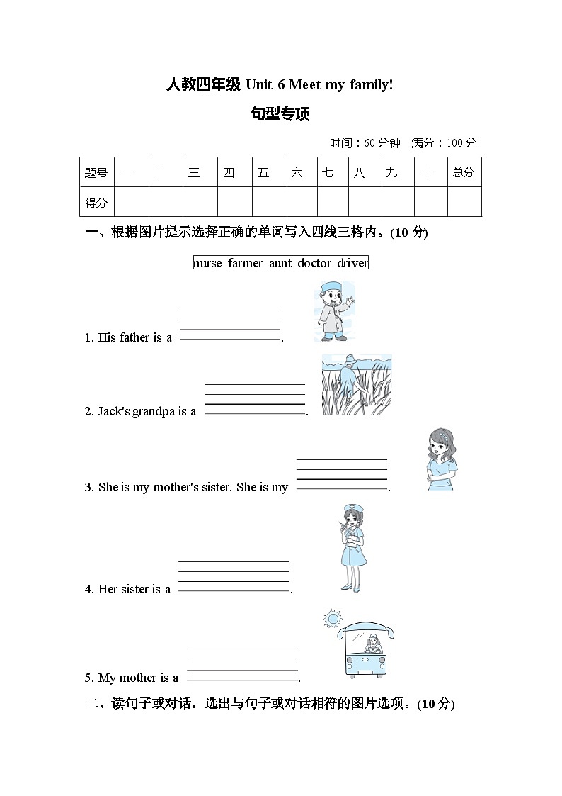 四年级上册英语单元训练Unit 6 Meet my family 句型（含答案）01