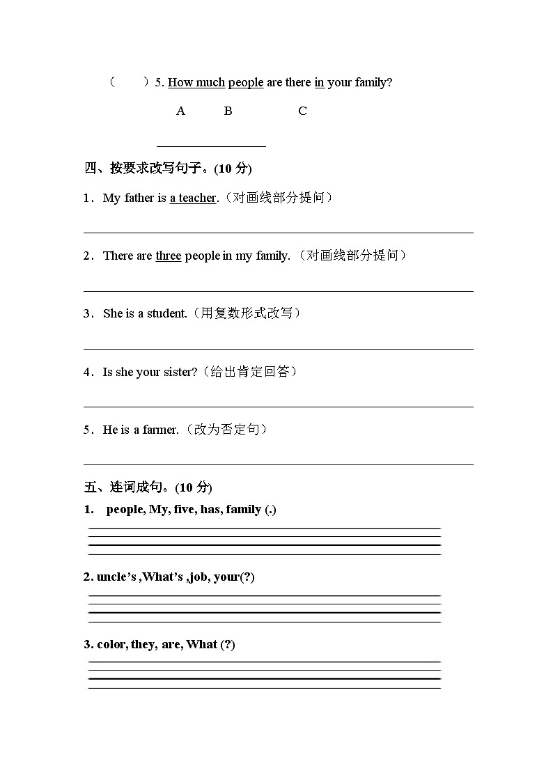 四年级上册英语单元训练Unit 6 Meet my family 句型（含答案）03