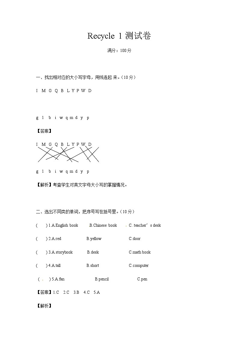 四年级英语上册Recycle 1同步讲练测（含答案）第1页