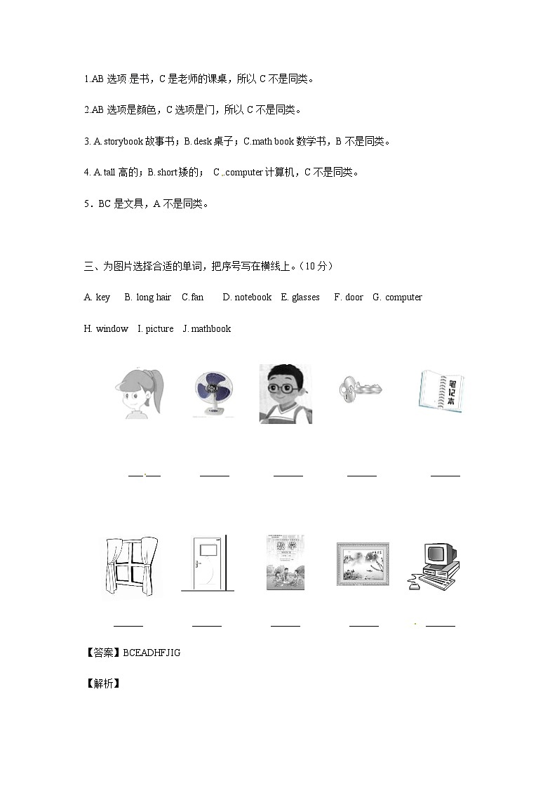 四年级英语上册Recycle 1同步讲练测（含答案）第2页