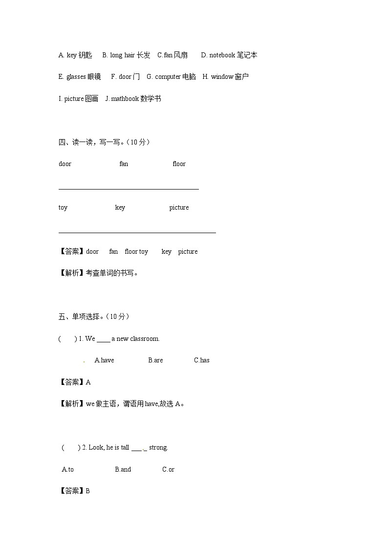 四年级英语上册Recycle 1同步讲练测（含答案）第3页