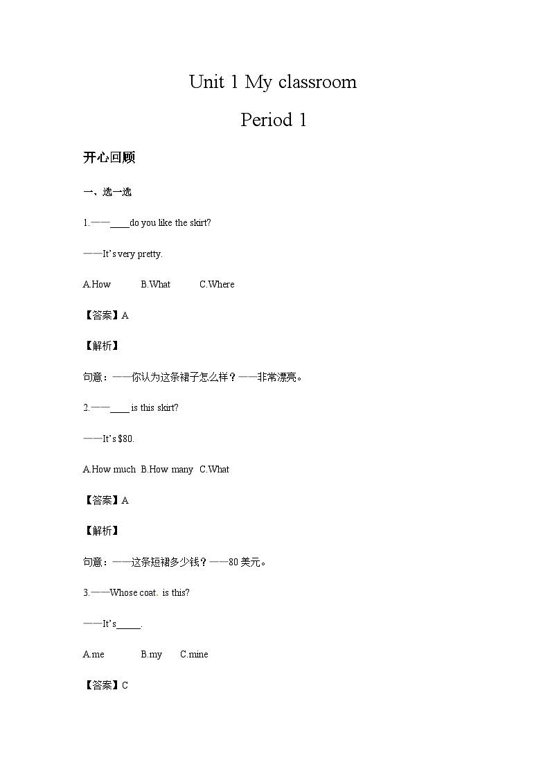 四年级英语上册Unit 1 My classroom Period 1同步讲练测（含答案）01