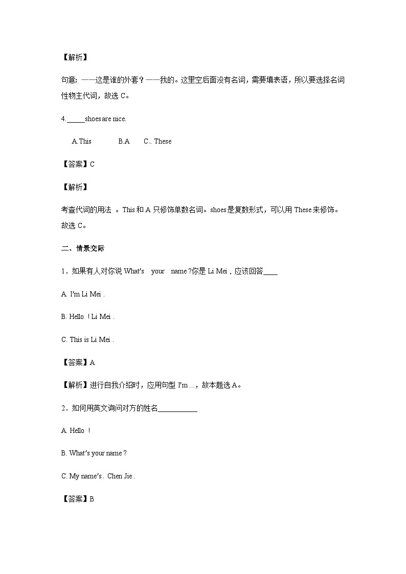 四年级英语上册Unit 1 My classroom Period 1同步讲练测（含答案）02