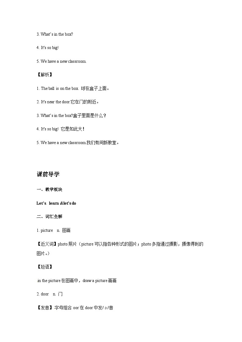 四年级英语上册Unit 1 My classroom Period 2同步讲练测（含答案）第3页