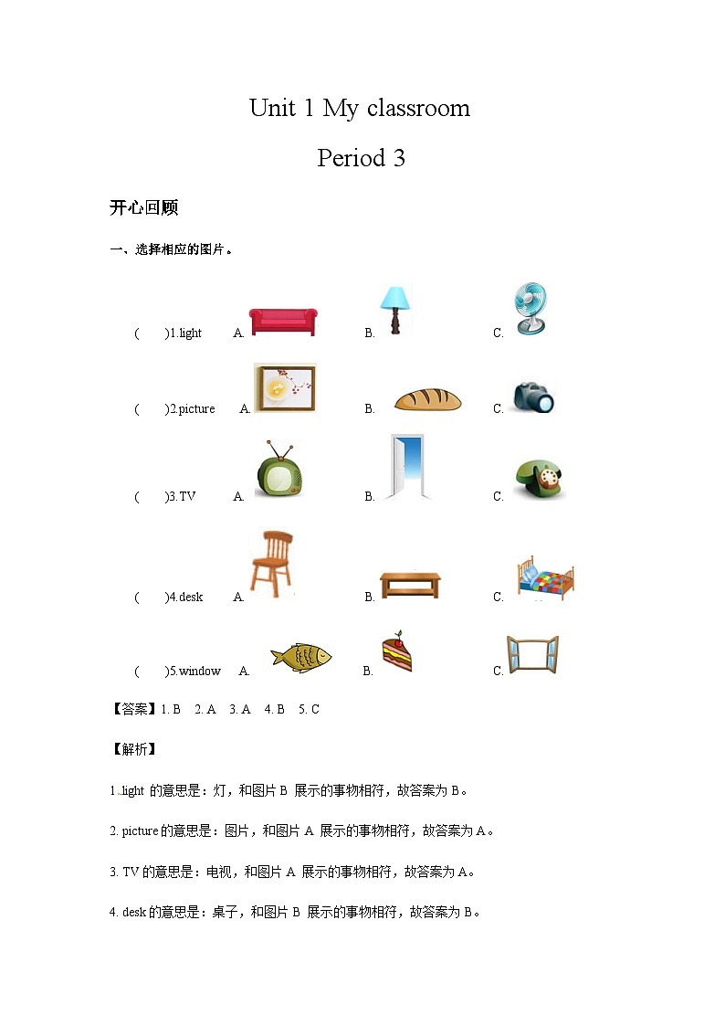 四年级英语上册Unit 1 My classroom Period 3同步讲练测（含答案）01