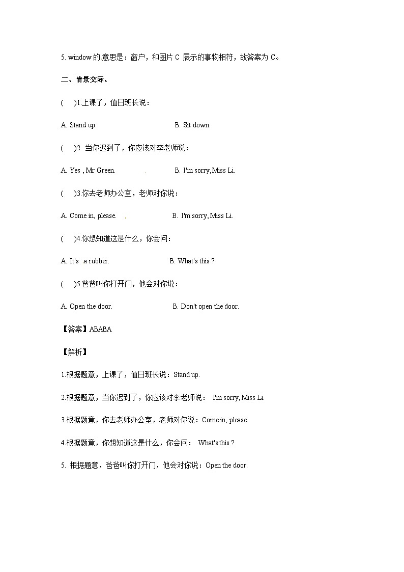 四年级英语上册Unit 1 My classroom Period 3同步讲练测（含答案）02