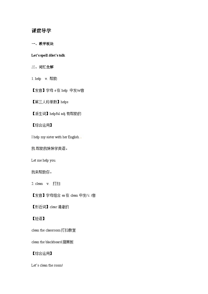 四年级英语上册Unit 1 My classroom Period 3同步讲练测（含答案）03