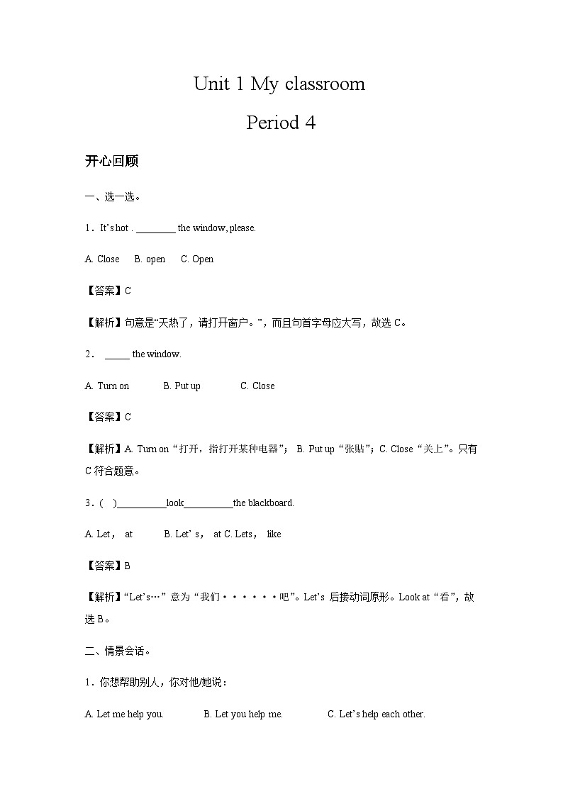 四年级英语上册Unit 1 My classroom Period 4同步讲练测（含答案）01