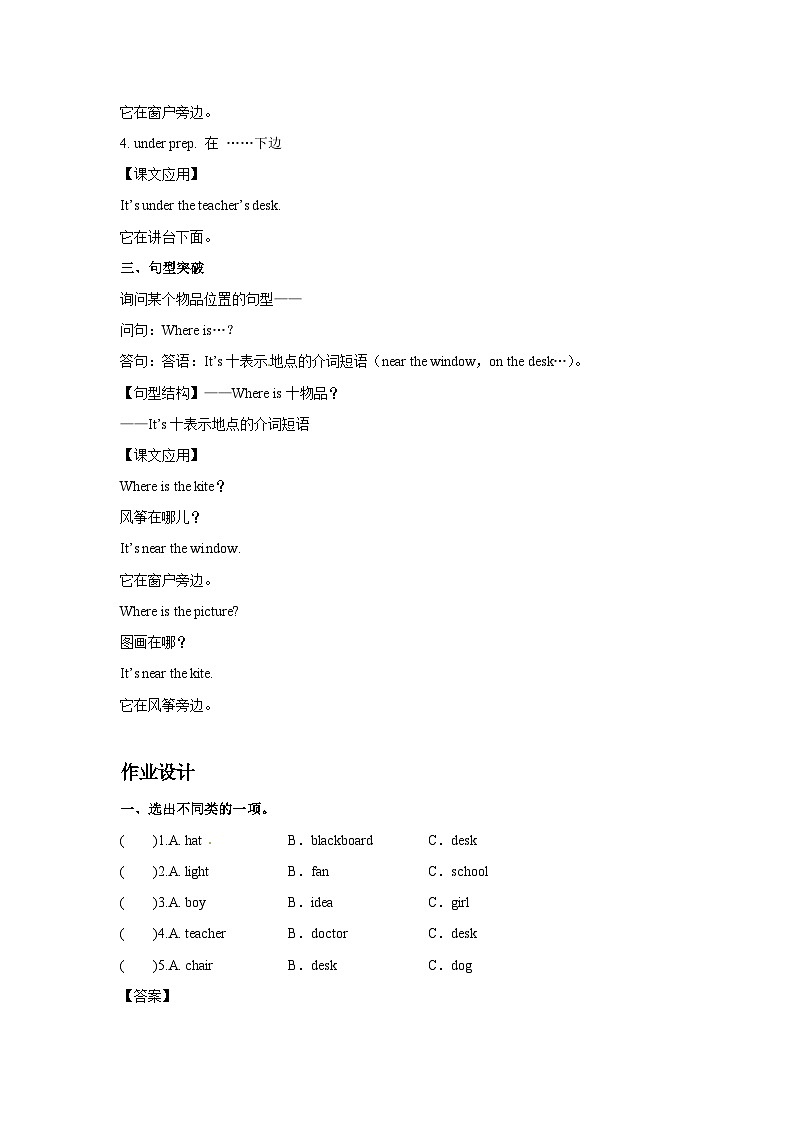 四年级英语上册Unit 1 My classroom Period 5同步讲练测（含答案）03