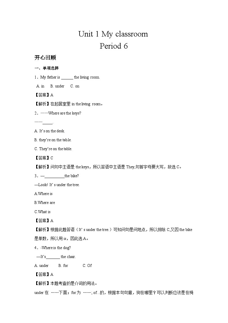 四年级英语上册Unit 1 My classroom Period 6同步讲练测（含答案）01