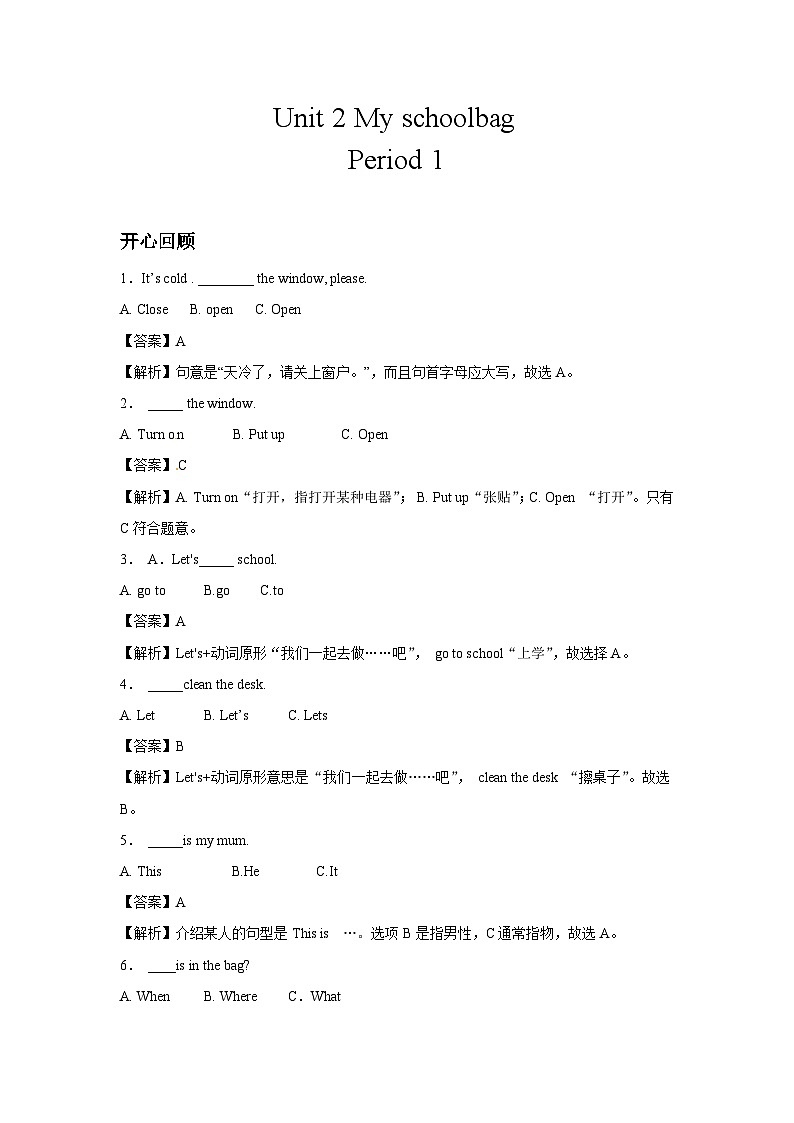 四年级英语上册Unit 2 My schoolbag Period 1同步讲练测（含答案）第1页