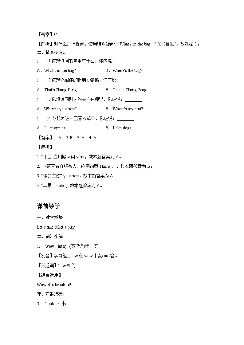 四年级英语上册Unit 2 My schoolbag Period 1同步讲练测（含答案）第2页