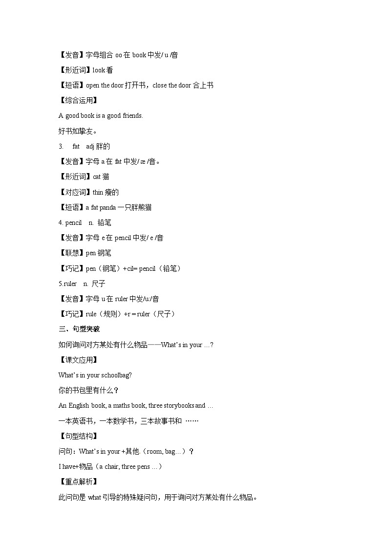 四年级英语上册Unit 2 My schoolbag Period 1同步讲练测（含答案）第3页