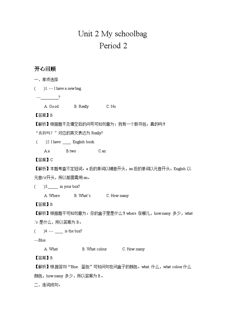 四年级英语上册Unit 2 My schoolbag Period 2同步讲练测（含答案）01