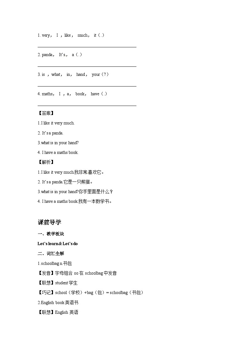 四年级英语上册Unit 2 My schoolbag Period 2同步讲练测（含答案）02