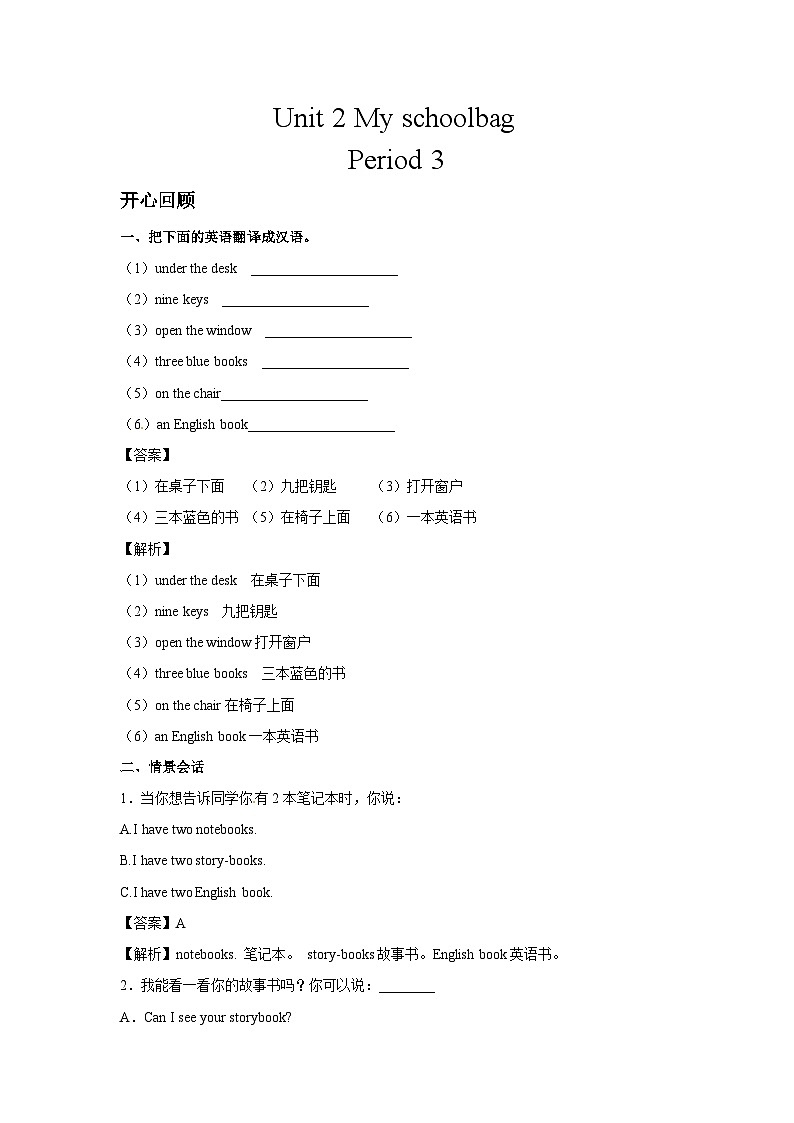 四年级英语上册Unit 2 My schoolbag Period 3同步讲练测（含答案）第1页