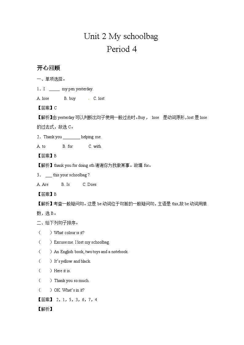 四年级英语上册Unit 2 My schoolbag Period 4同步讲练测（含答案）01